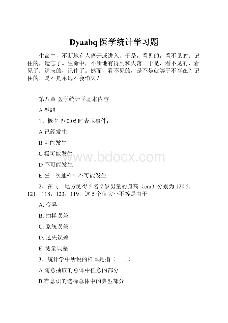 Dyaabq医学统计学习题.docx_第1页