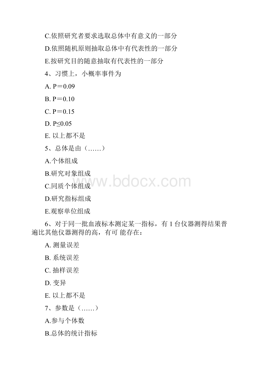 Dyaabq医学统计学习题.docx_第2页