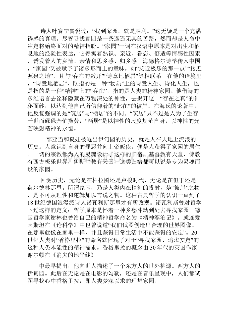 重庆市南开中学届高三月考语文试题 Word版含答案.docx_第3页