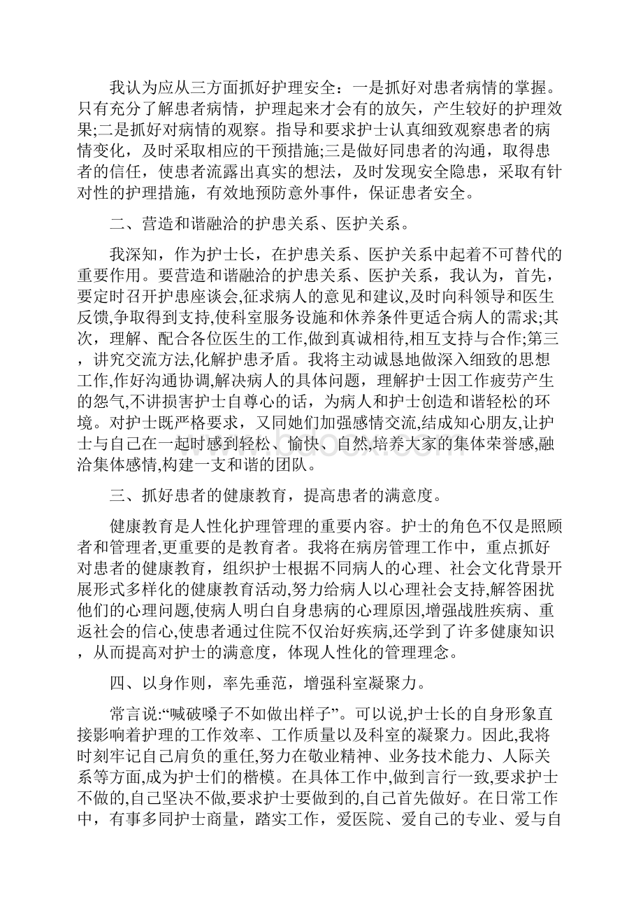 护士长竞聘演讲稿精选范文3篇.docx_第2页