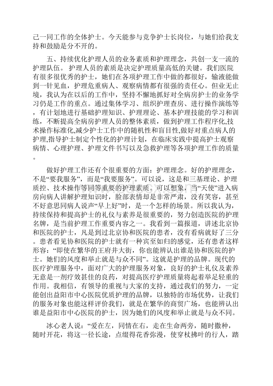 护士长竞聘演讲稿精选范文3篇.docx_第3页