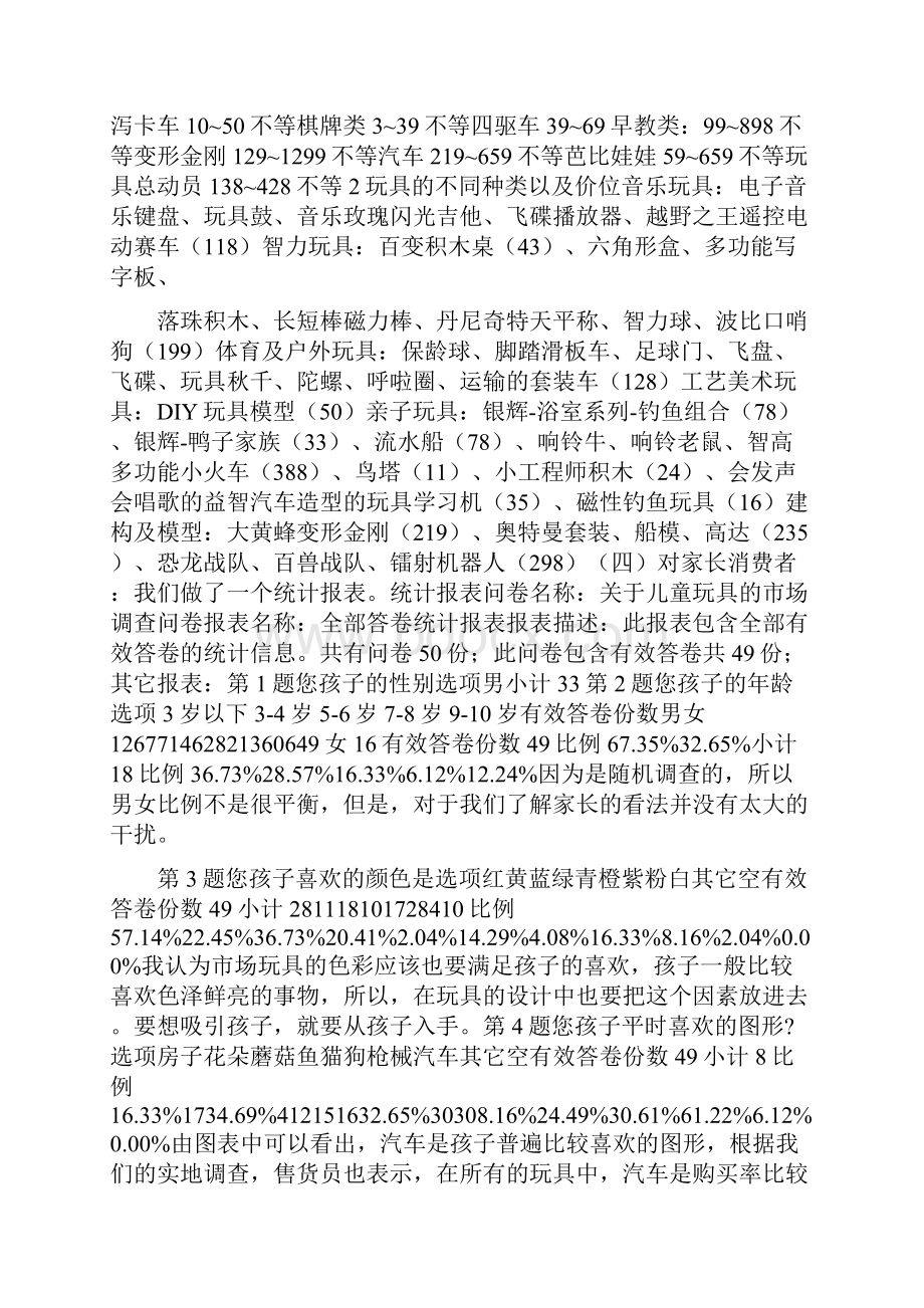 儿童玩具市场分析报告.docx_第3页