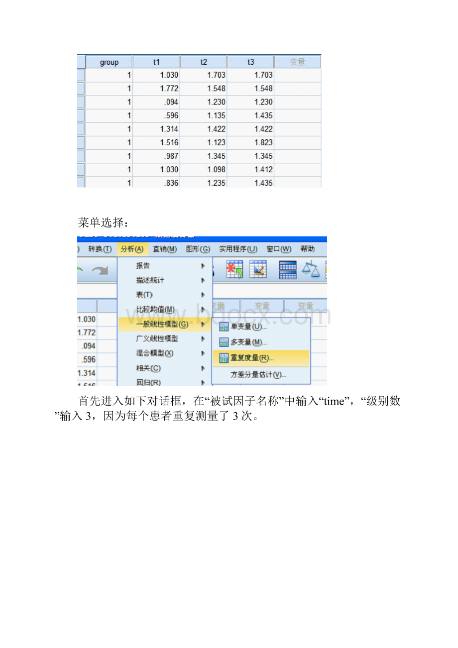 SPSS重复测量的多因素方差分析报告.docx_第3页