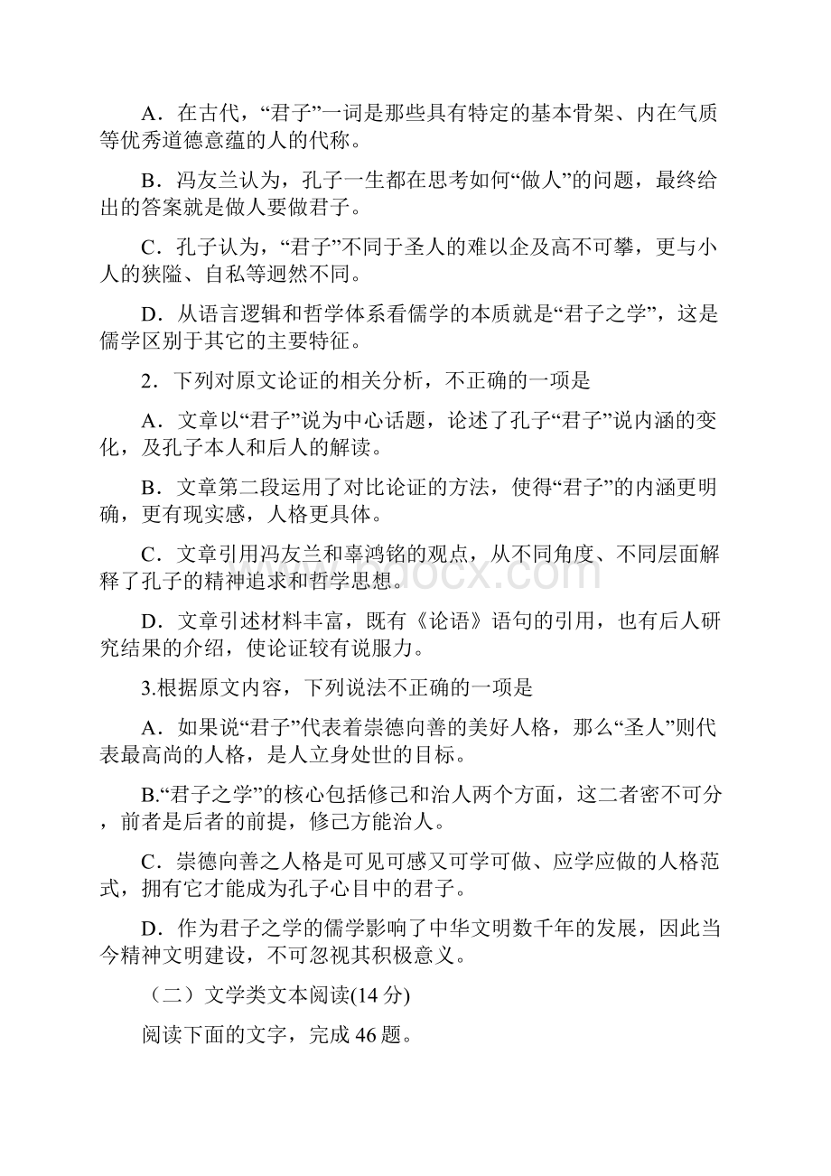 河北省石家庄市学年高二下学期期末考试语文试题Word版含答案.docx_第3页