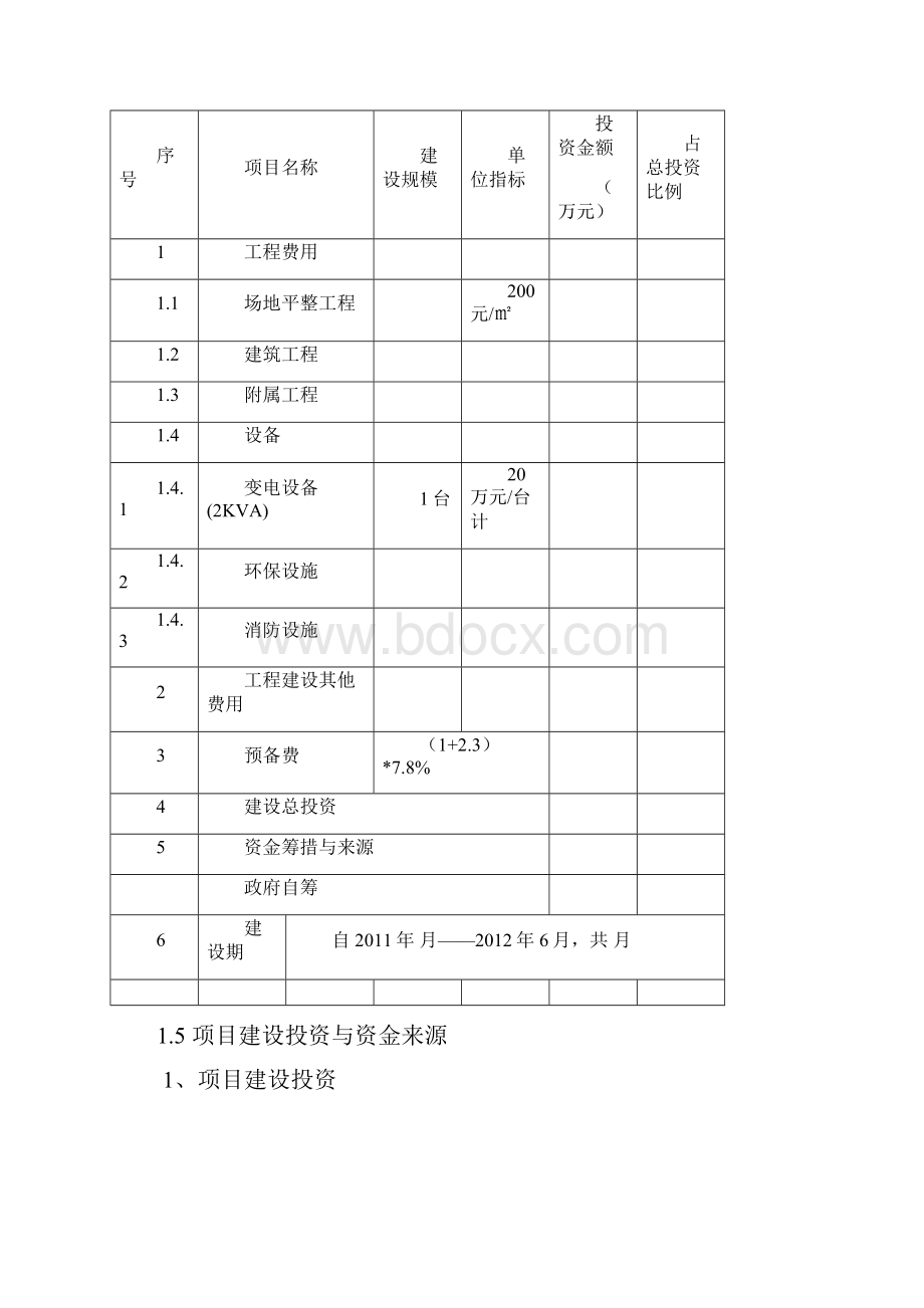 农贸市场项目可行性研究报告书.docx_第3页