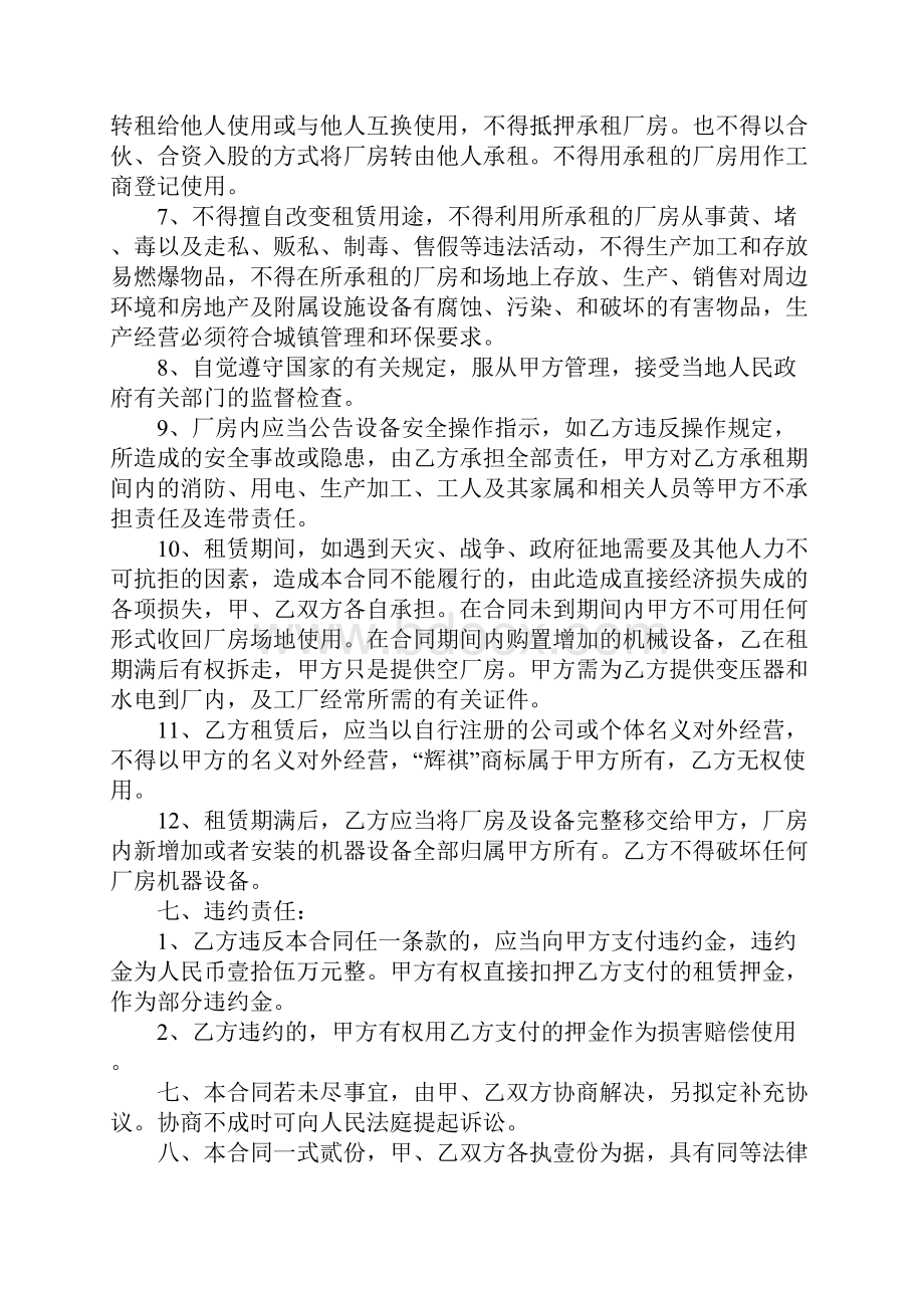 化工厂租赁合同范本.docx_第3页