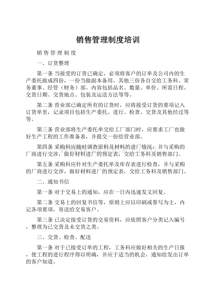 销售管理制度培训.docx_第1页