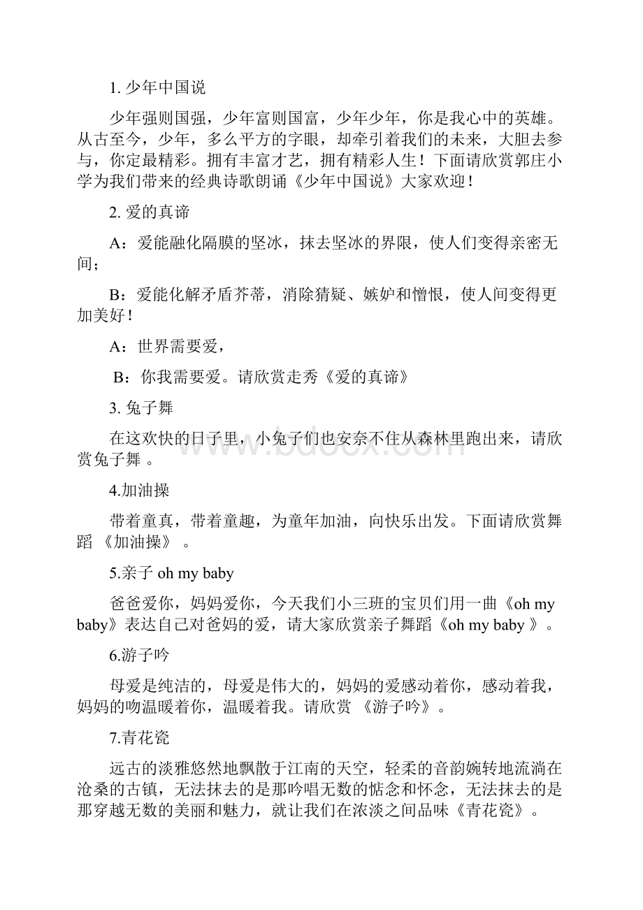 大呈乡中元旦晚会主持词.docx_第2页