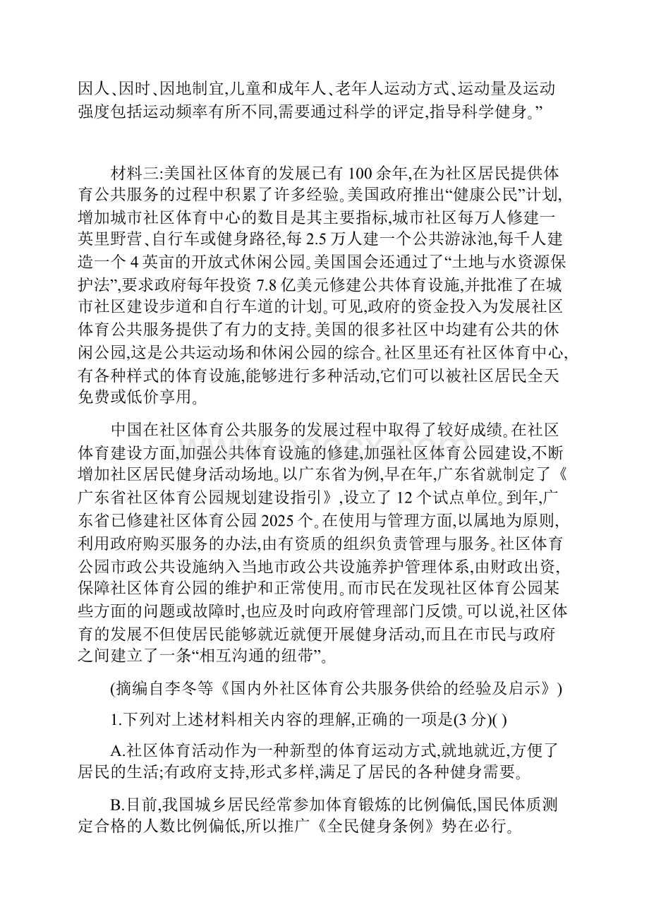 学年统编版高一语文必修下册下学期期末押题卷八统编版高一必修下.docx_第3页