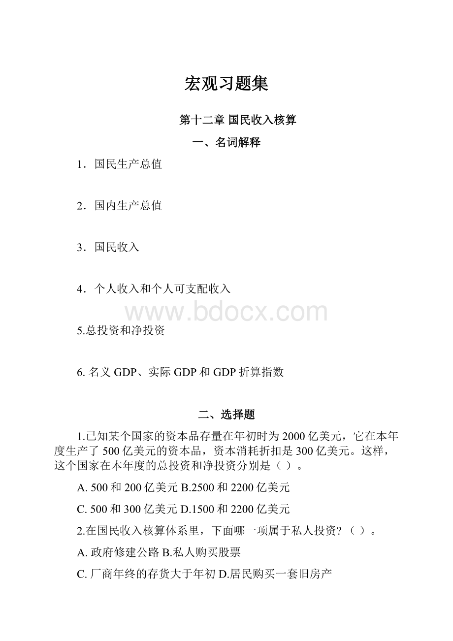 宏观习题集.docx_第1页