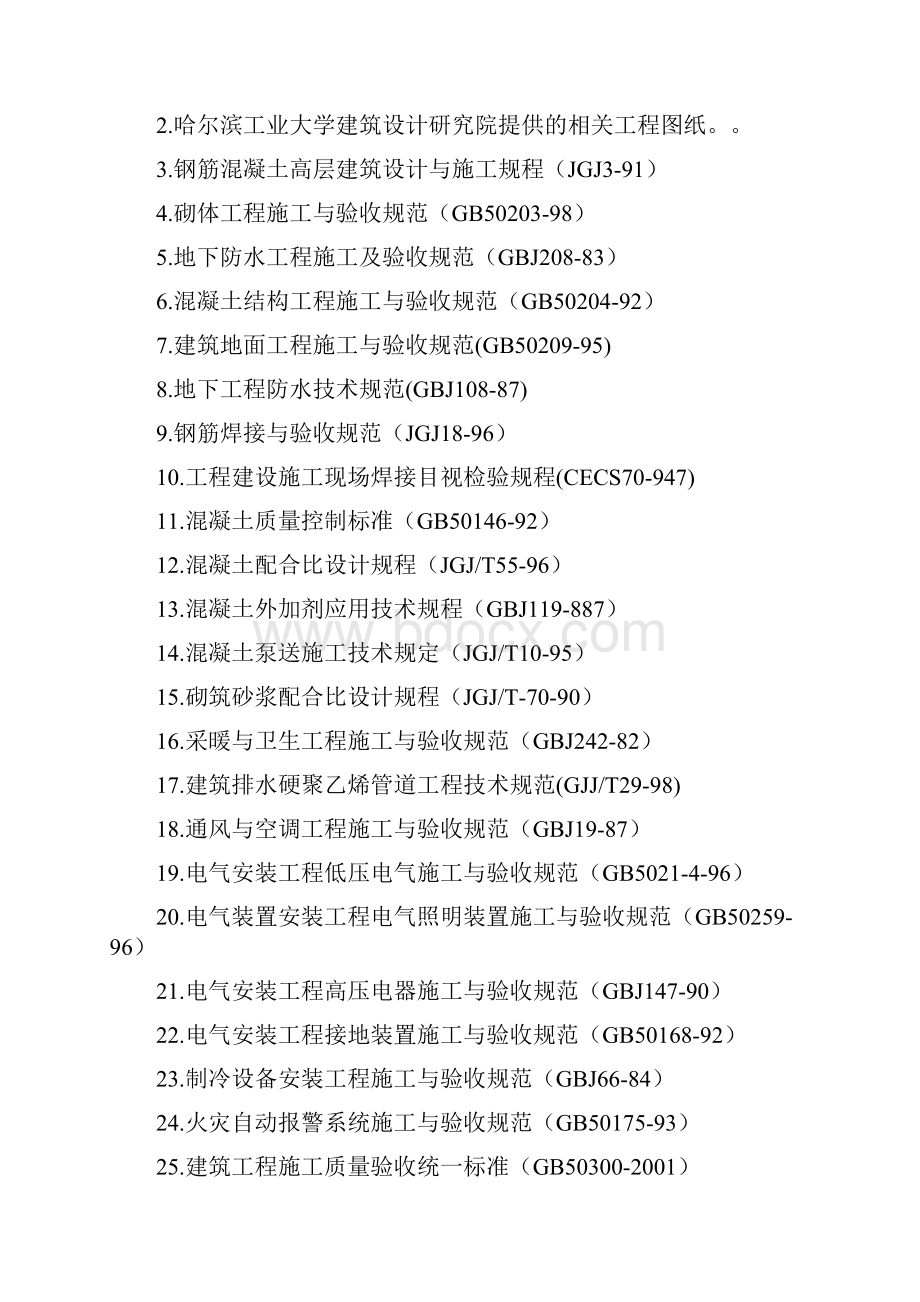 某办公楼施组施工组织设计方案.docx_第2页