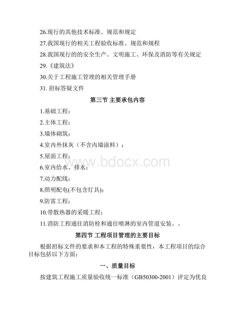 某办公楼施组施工组织设计方案.docx_第3页