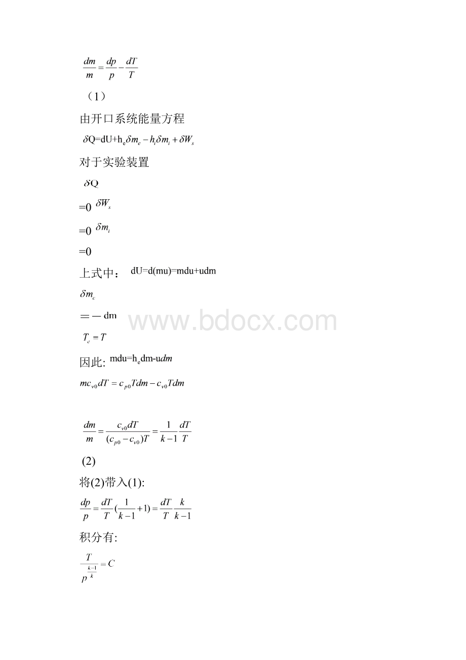 热工实验指导书2.docx_第2页