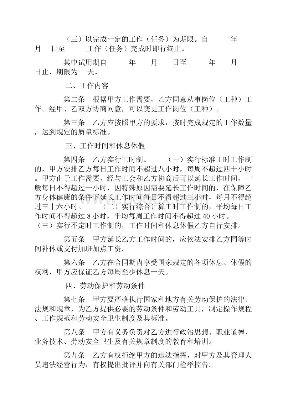 最新合同协议湖南省金融贸易行业劳动合同书范本.docx_第3页