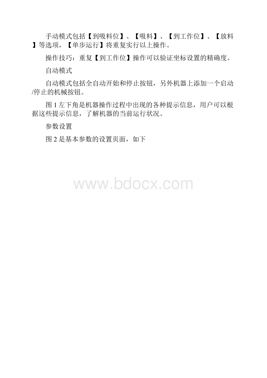 SMT贴片机操作与编程说明书+文召召.docx_第3页