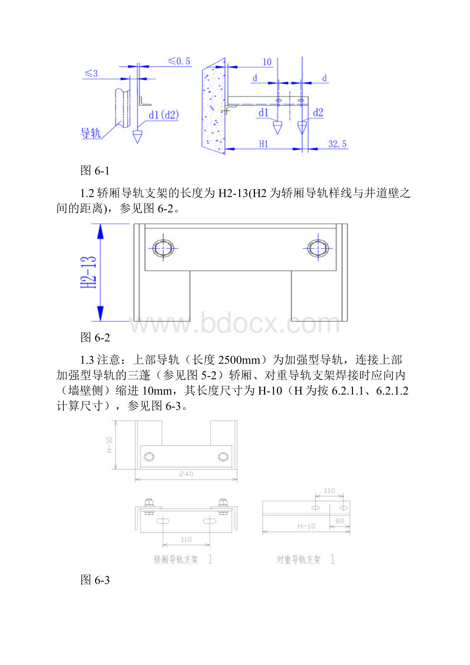 电梯导轨及导轨支架.docx_第2页