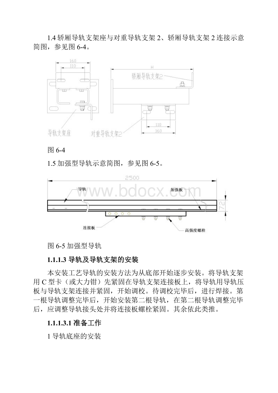 电梯导轨及导轨支架.docx_第3页