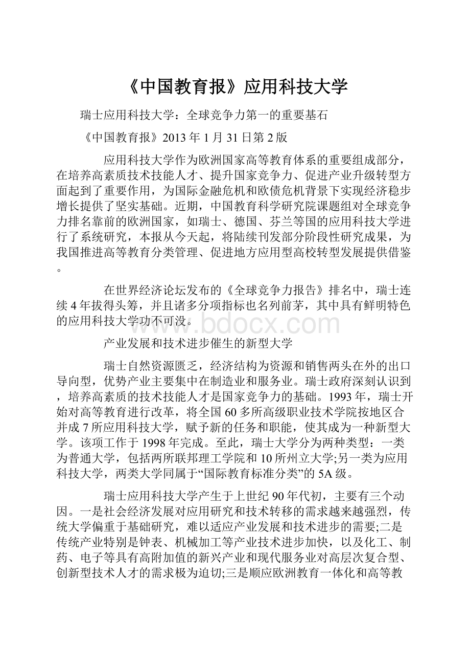 《中国教育报》应用科技大学.docx_第1页