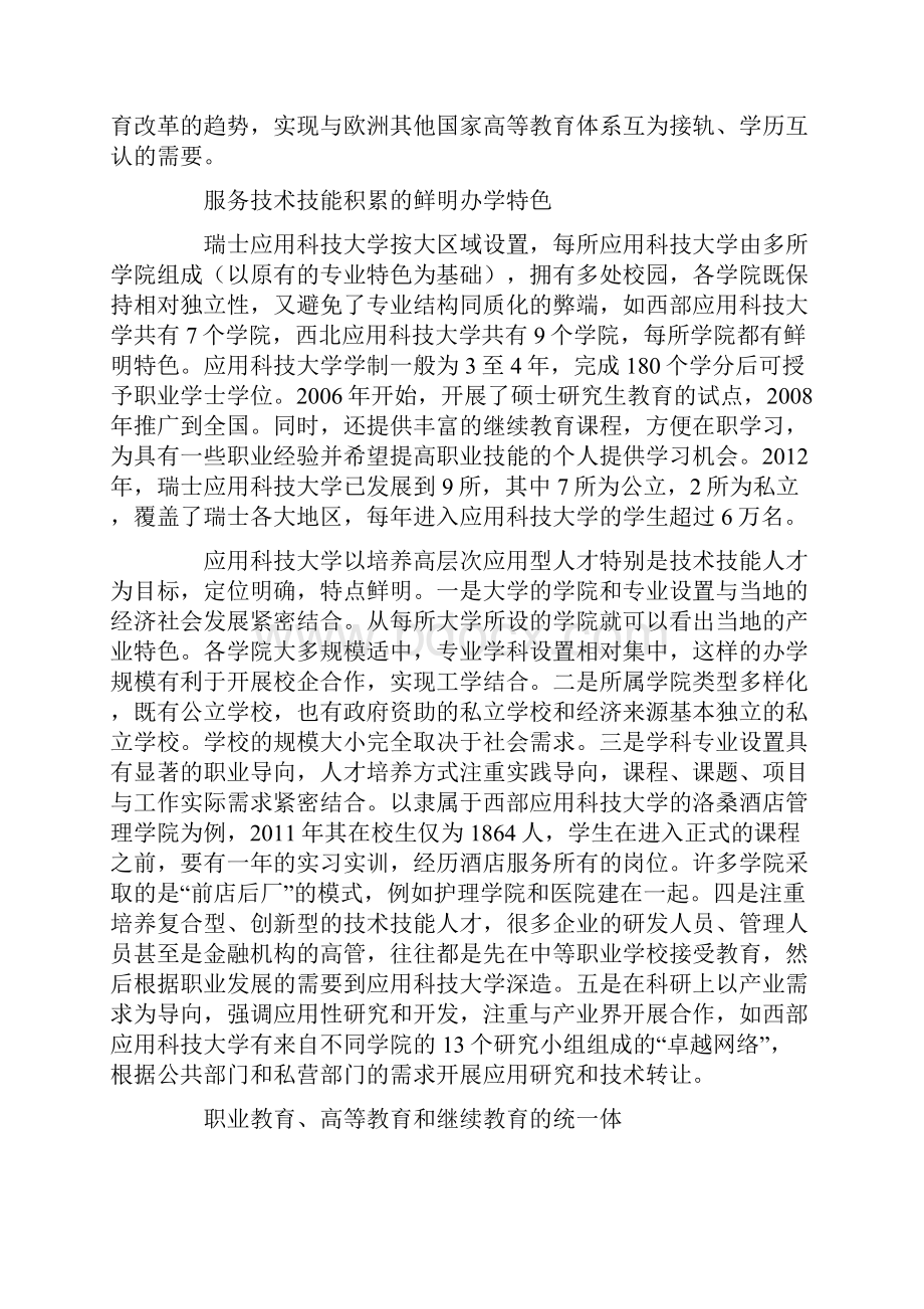 《中国教育报》应用科技大学.docx_第2页