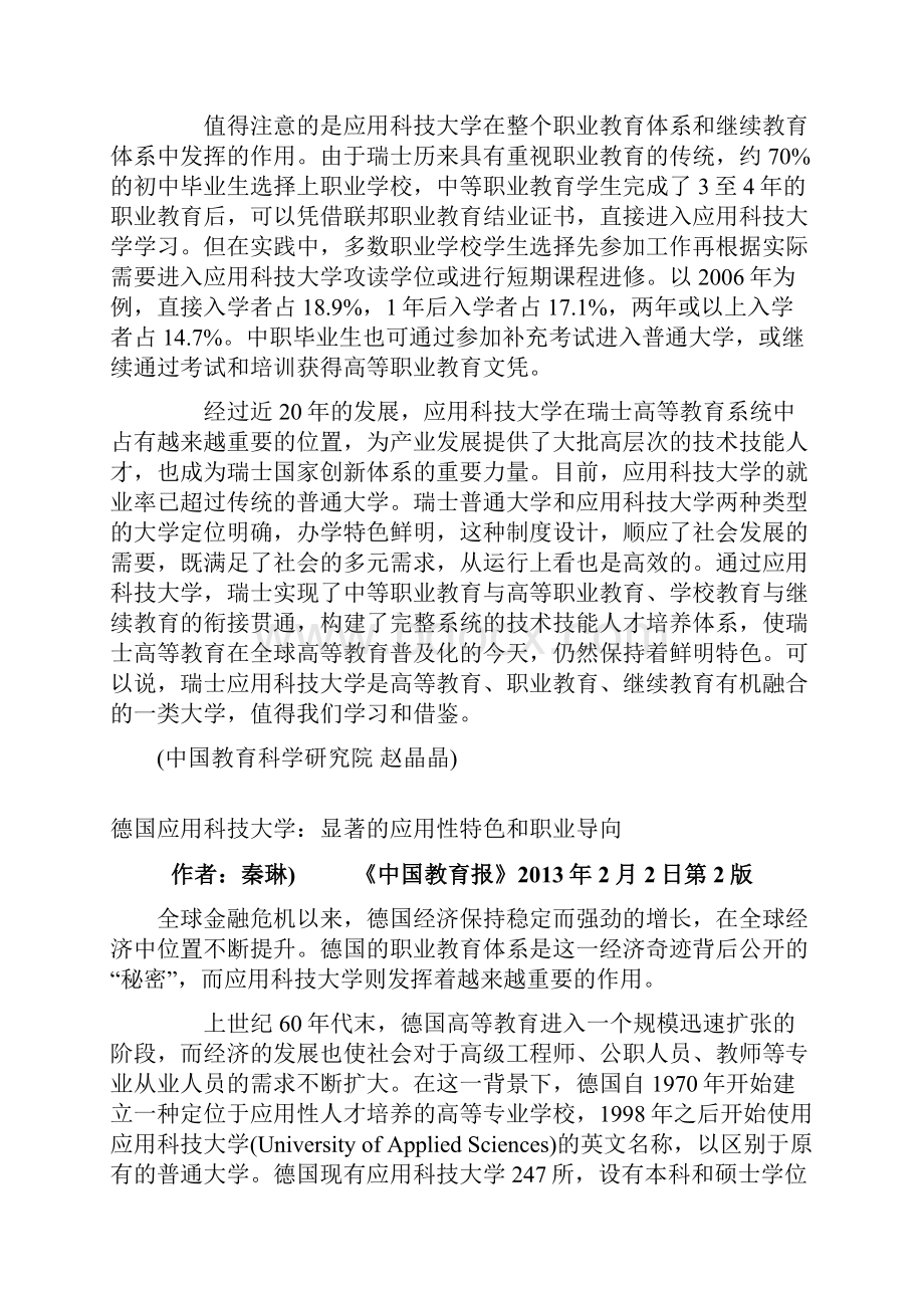 《中国教育报》应用科技大学.docx_第3页