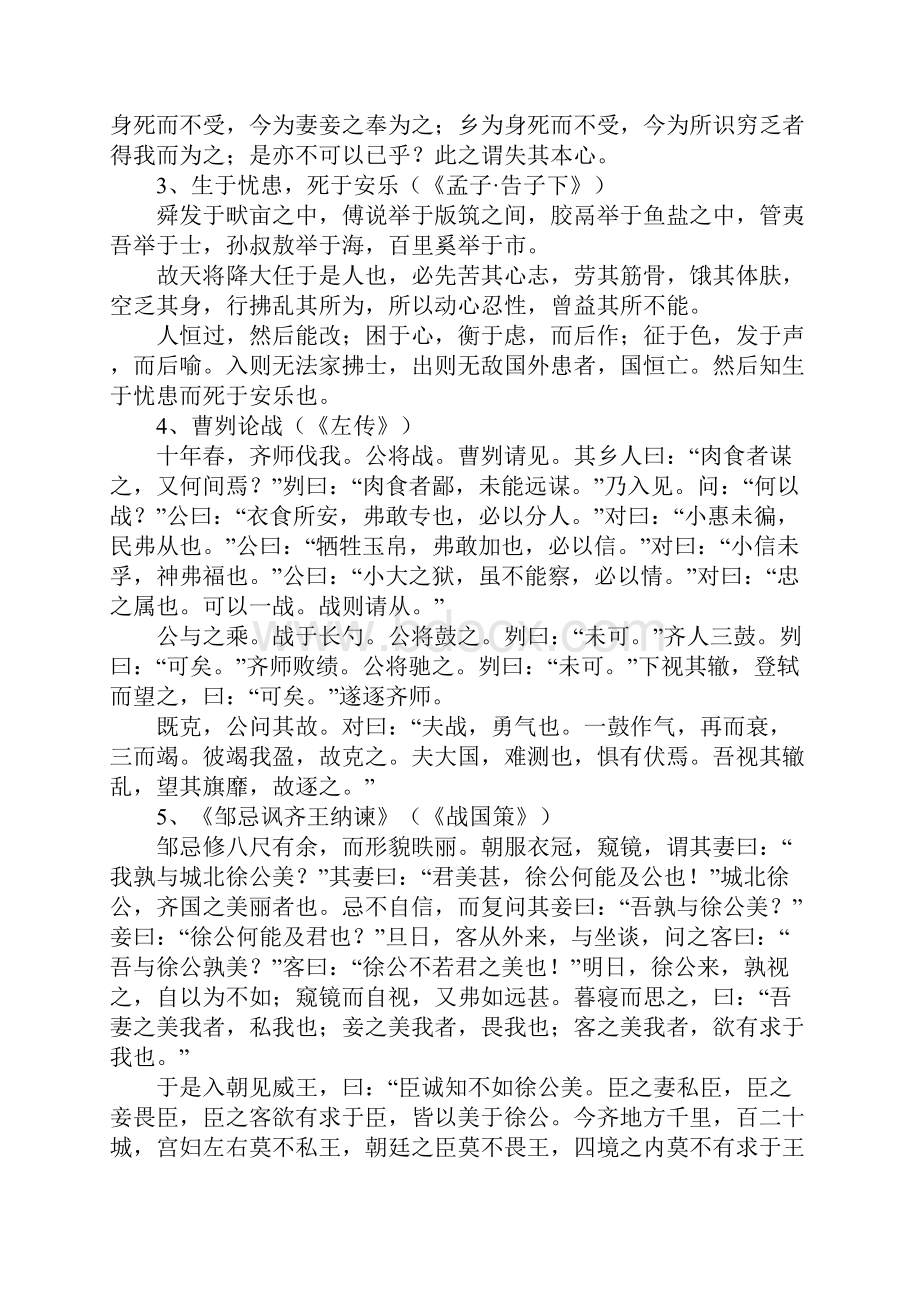 关于中高考语文必备64篇古诗文.docx_第2页