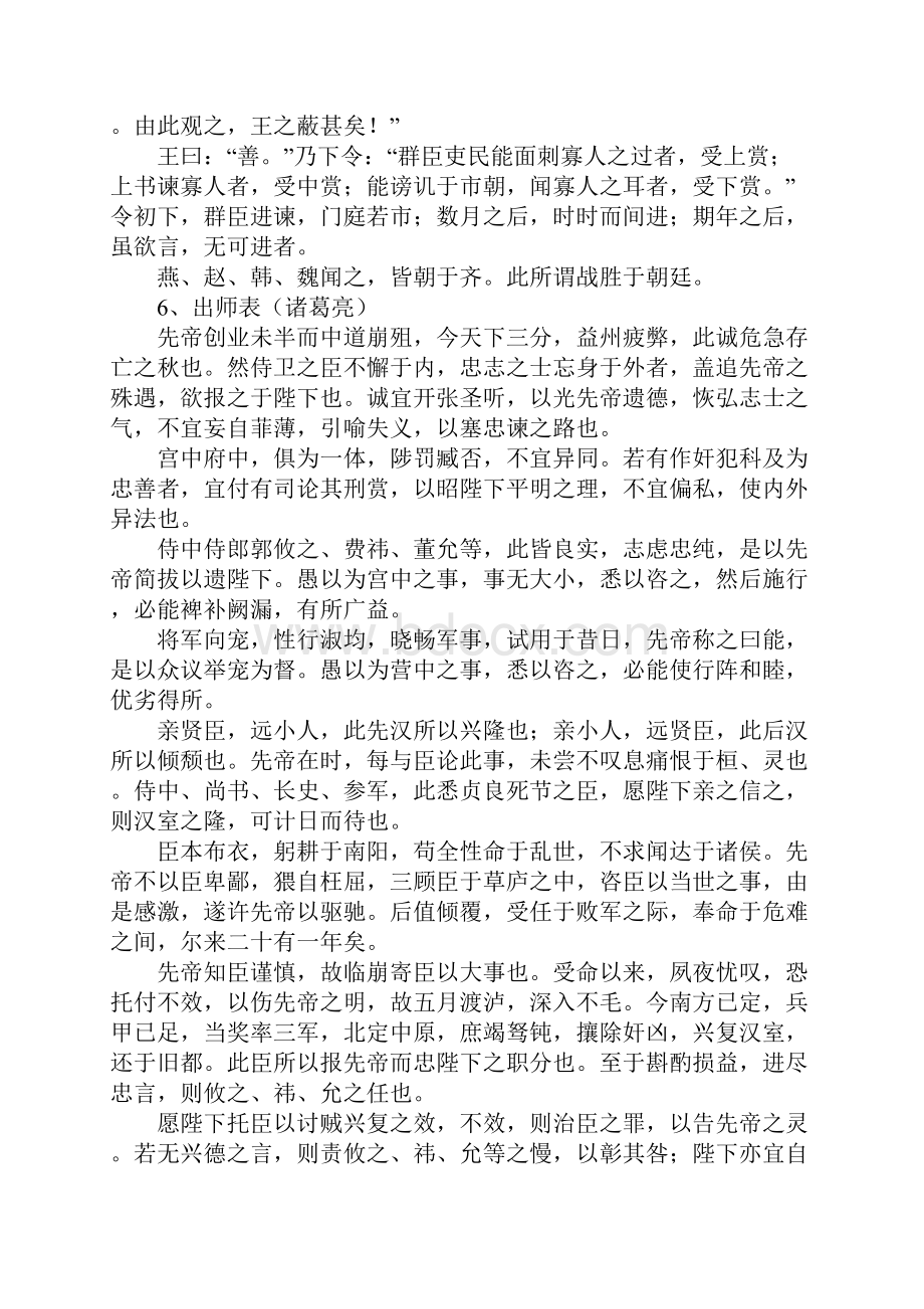 关于中高考语文必备64篇古诗文.docx_第3页