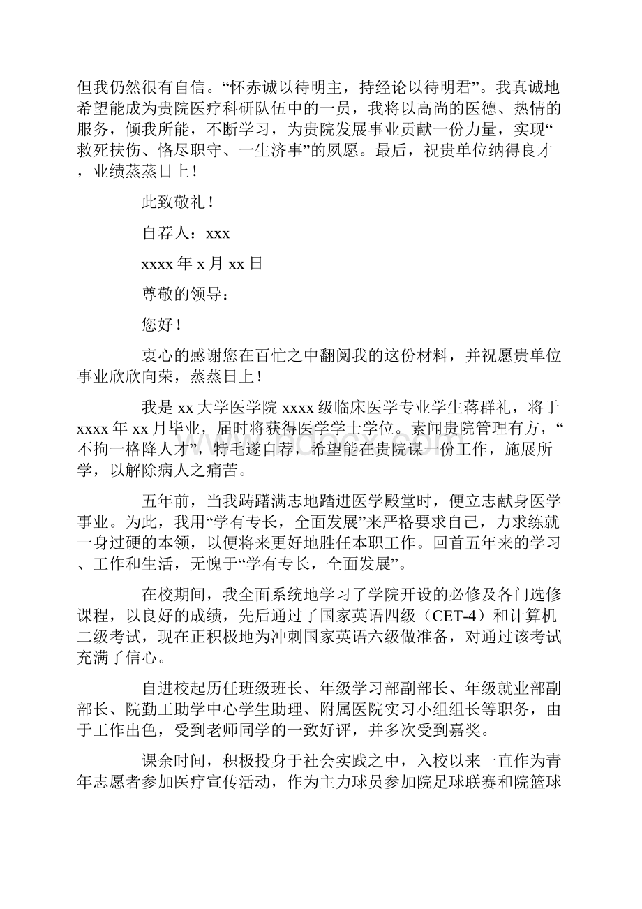 临床医学毕业生自荐信最新.docx_第2页