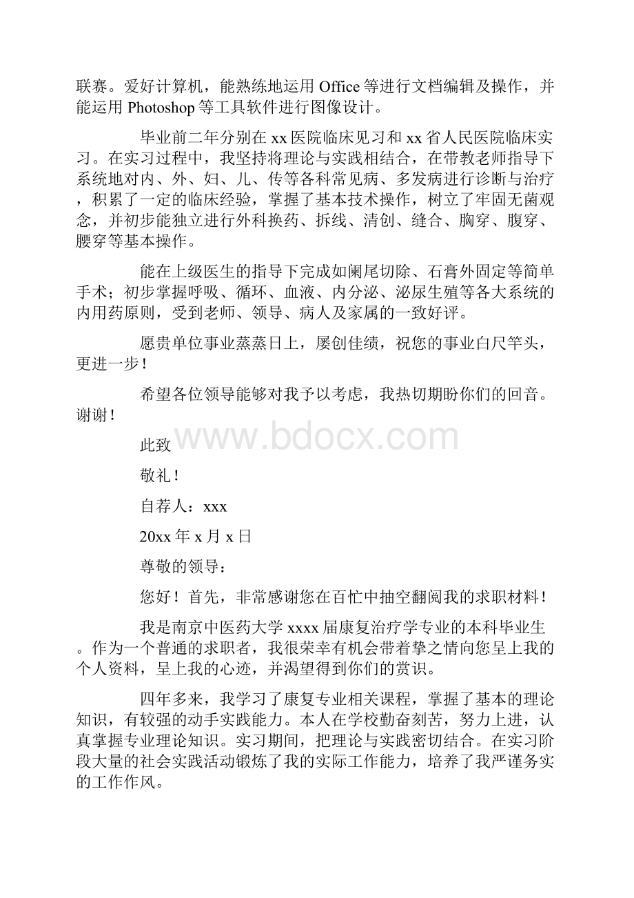 临床医学毕业生自荐信最新.docx_第3页