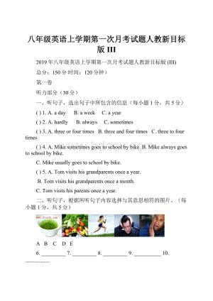 八年级英语上学期第一次月考试题人教新目标版 III.docx