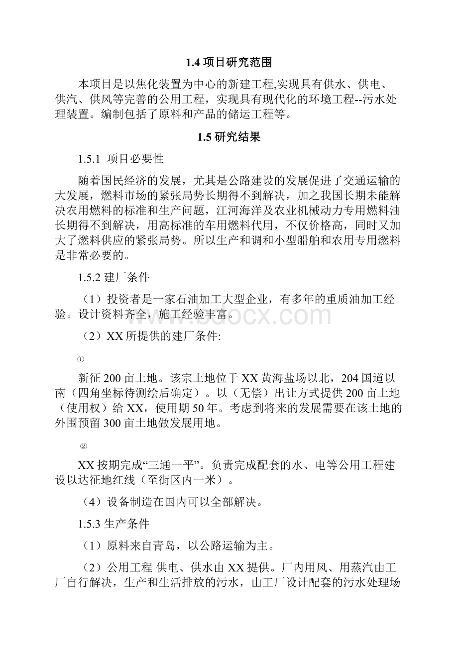 年55万吨延迟焦化工程可行性研究报告.docx_第3页