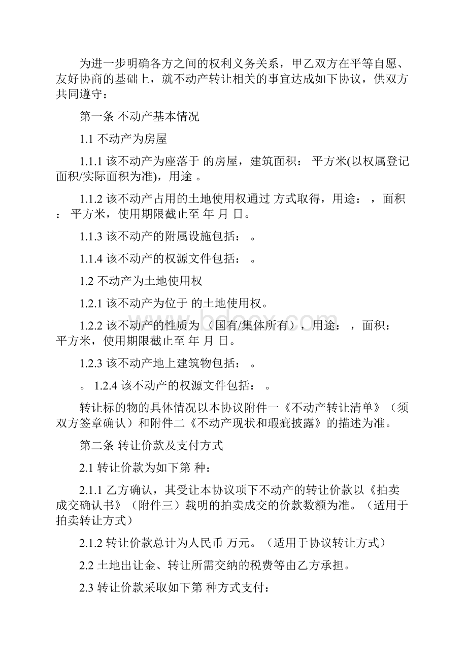 不动产转让协议共17页.docx_第2页