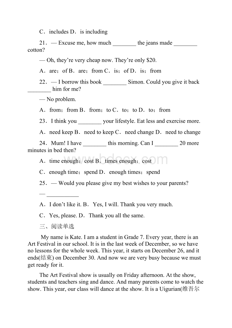 江苏省无锡市新安中学学年七年级上学期期末英语试题.docx_第3页