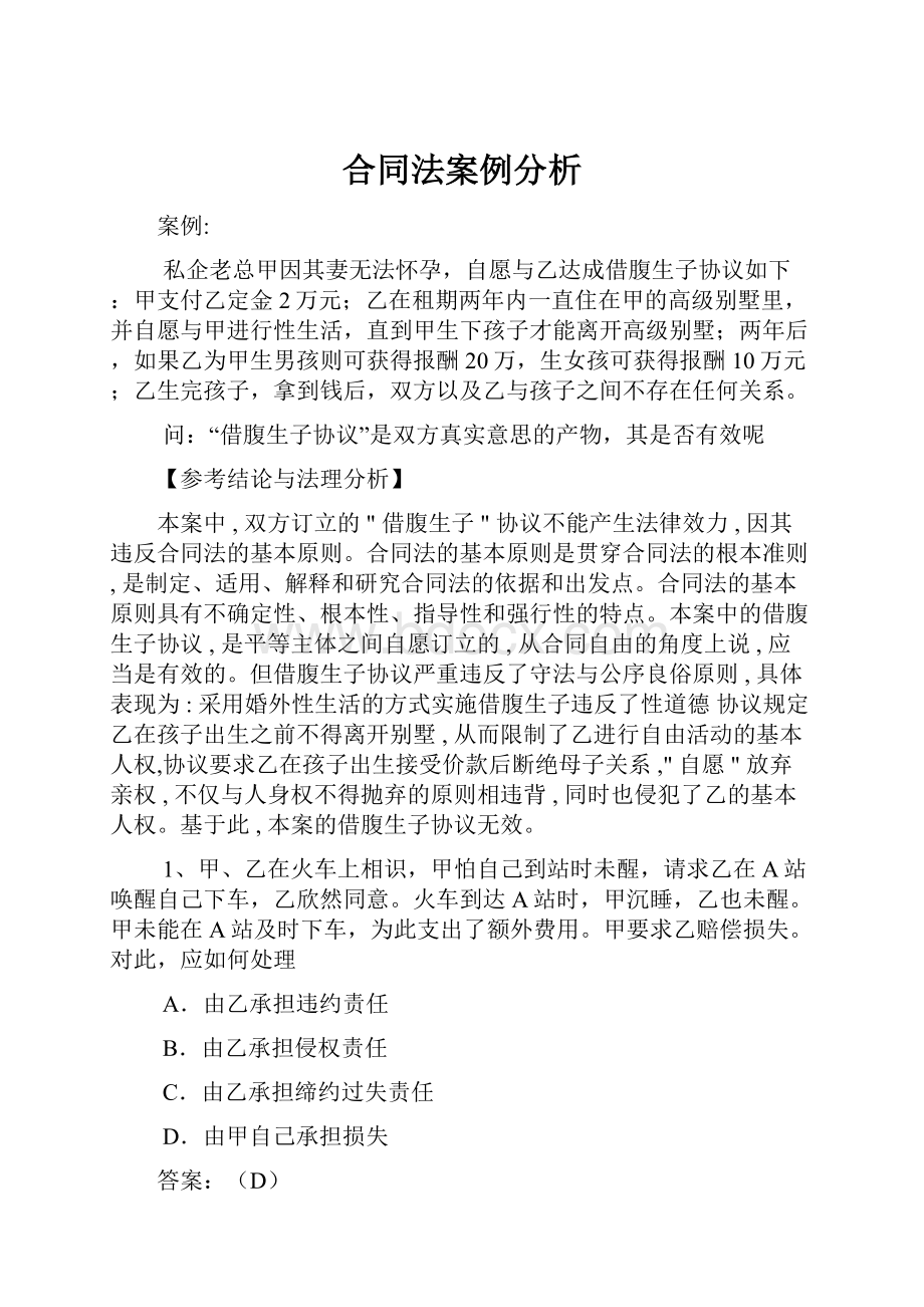 合同法案例分析.docx_第1页