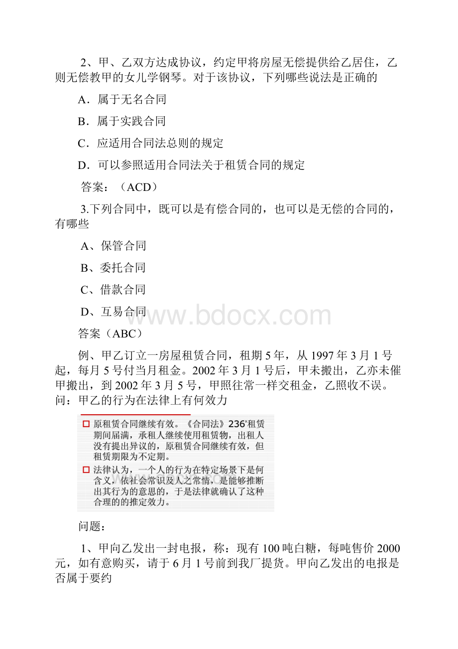 合同法案例分析.docx_第2页