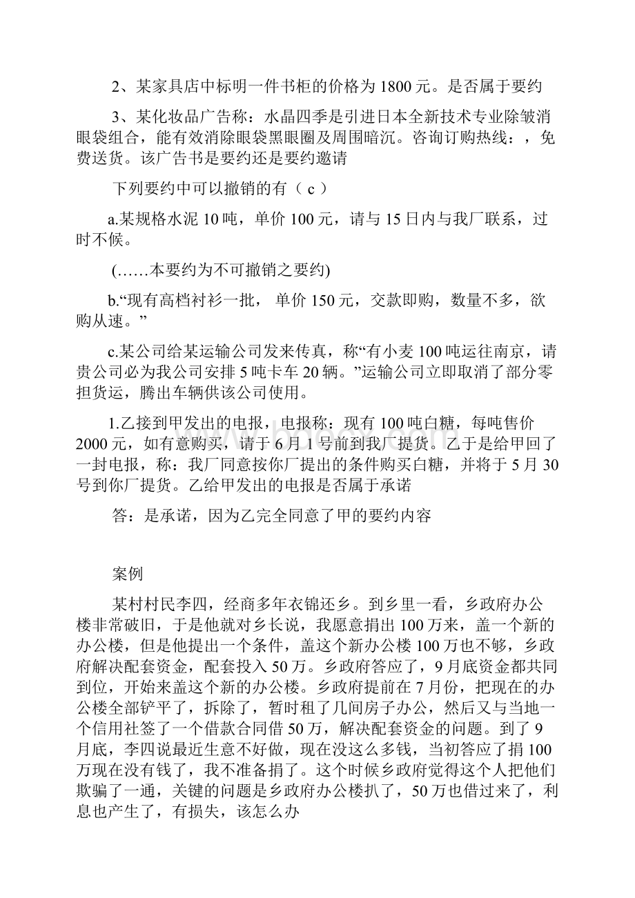 合同法案例分析.docx_第3页