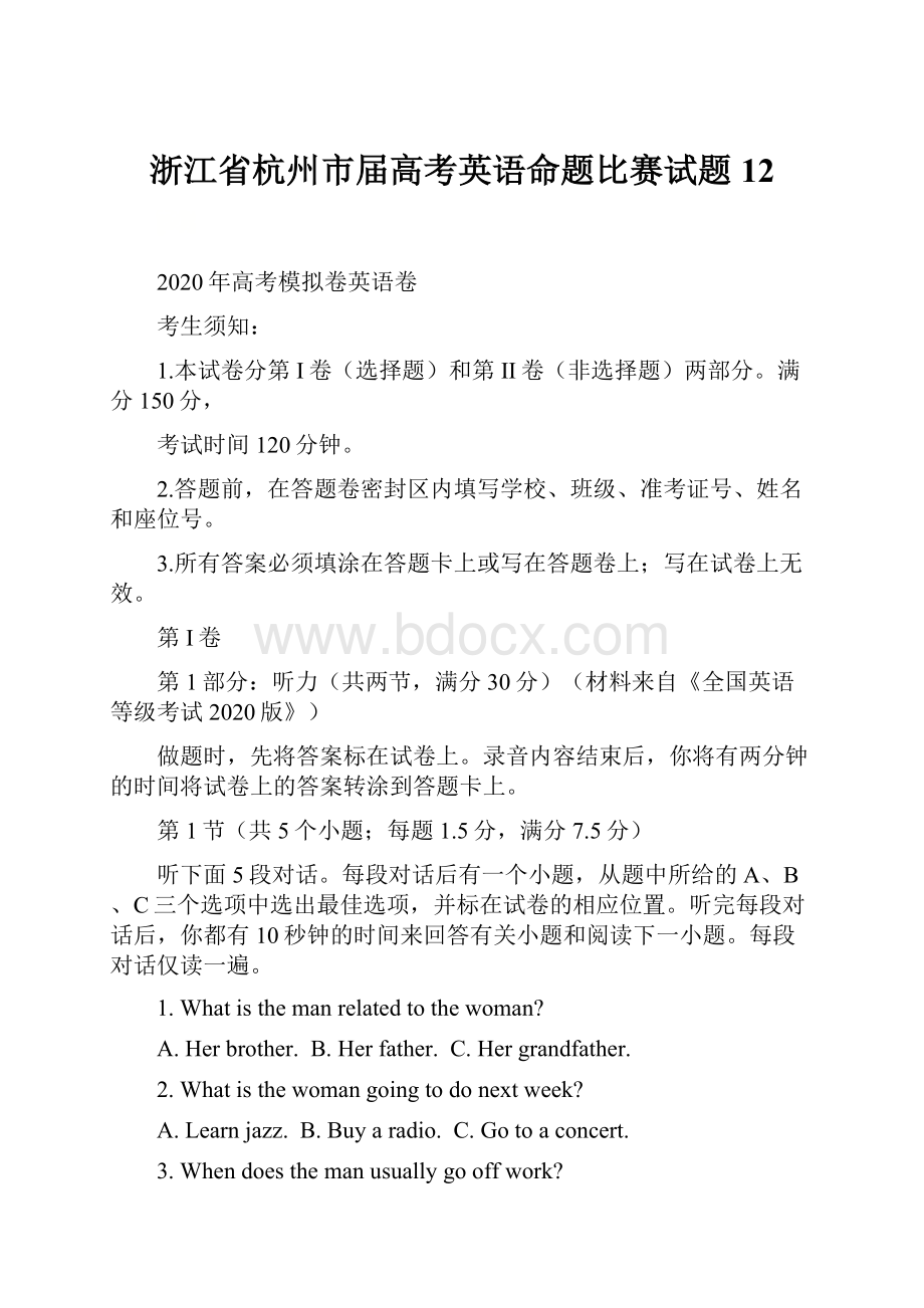 浙江省杭州市届高考英语命题比赛试题12.docx_第1页