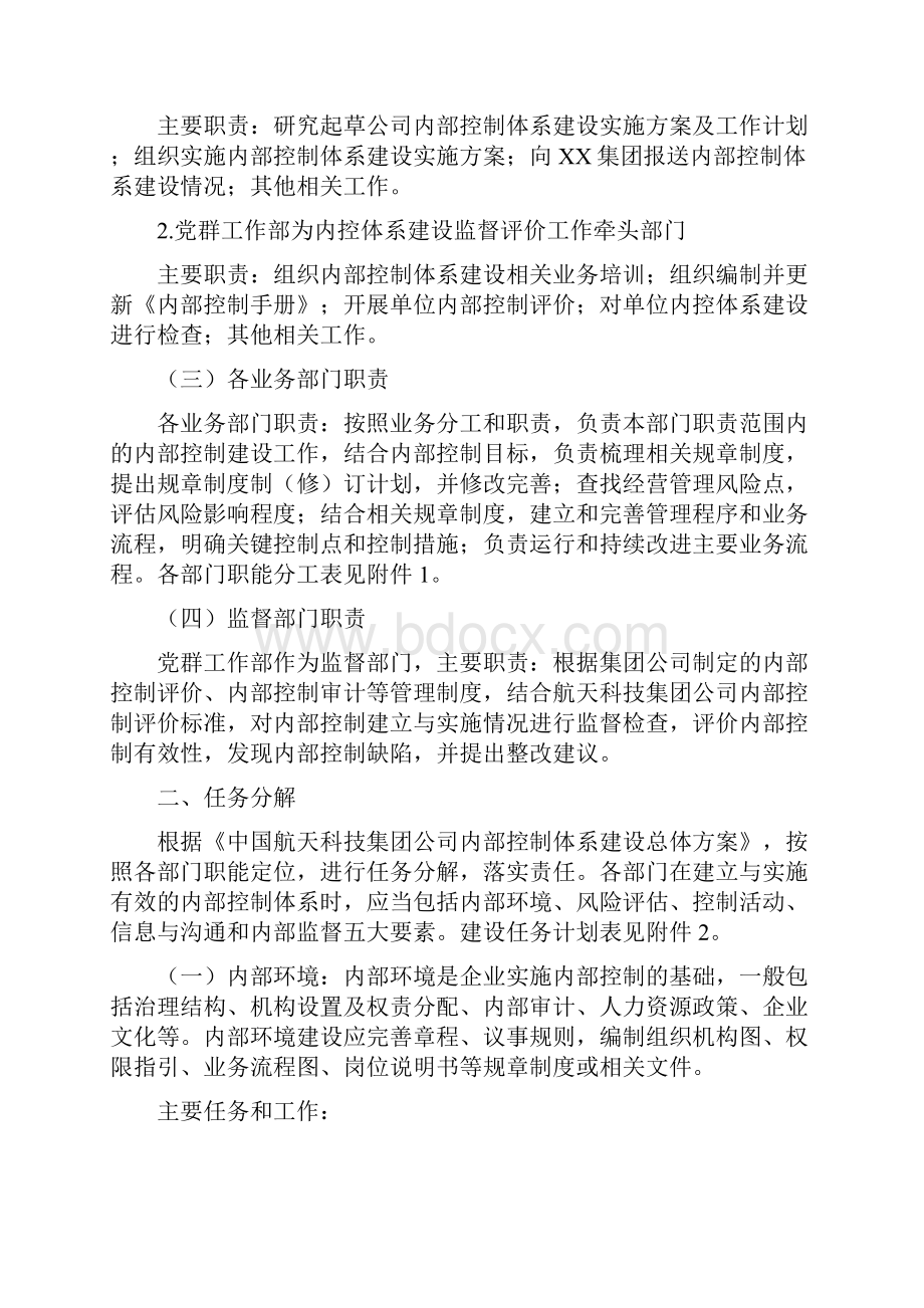 内部控制体系建设计划报告doc.docx_第2页