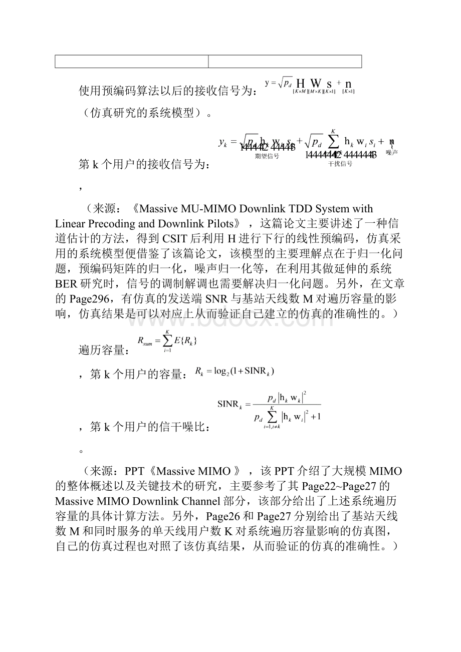 下行预编码算法研究及仿真分析.docx_第2页