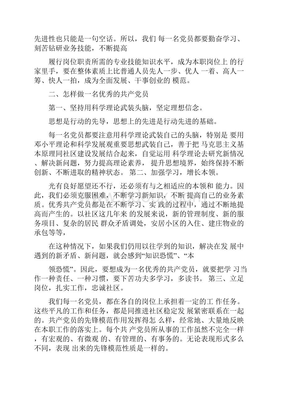 党课发言稿范文三篇.docx_第3页