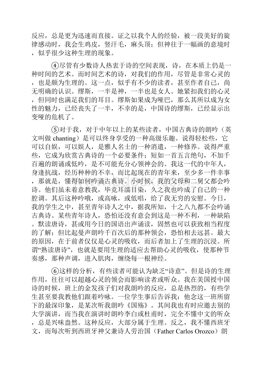 焦作市高考语文文学类文本阅读训练经典题目1.docx_第2页