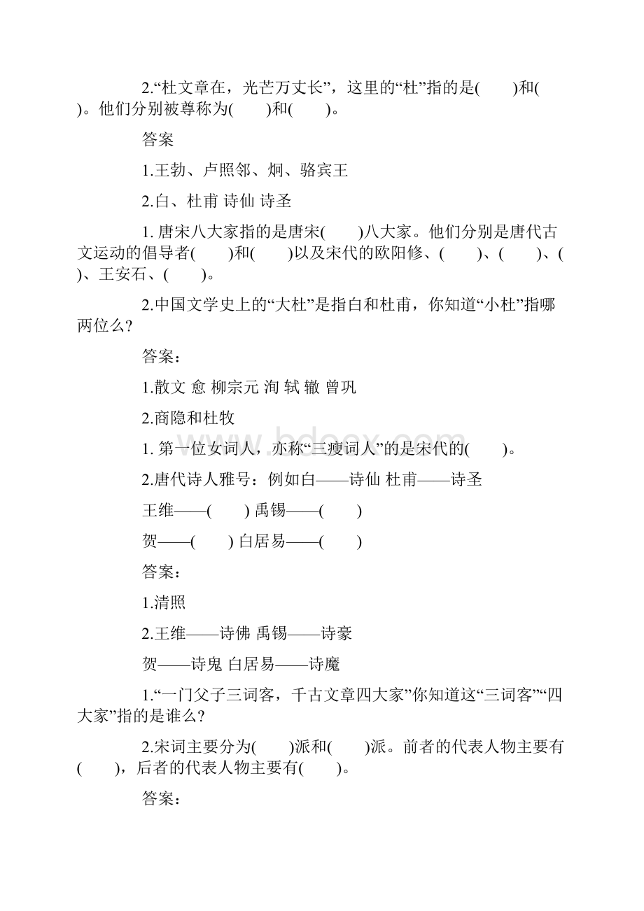 文学常识练习题汇总.docx_第3页