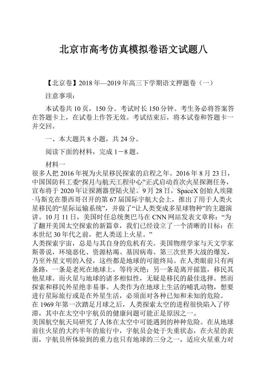 北京市高考仿真模拟卷语文试题八.docx