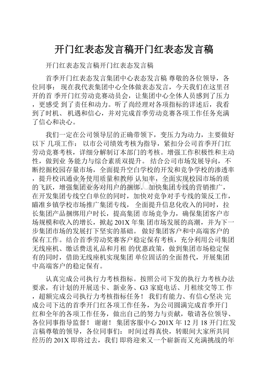 开门红表态发言稿开门红表态发言稿.docx_第1页