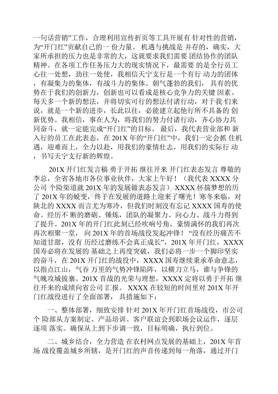 开门红表态发言稿开门红表态发言稿.docx_第3页