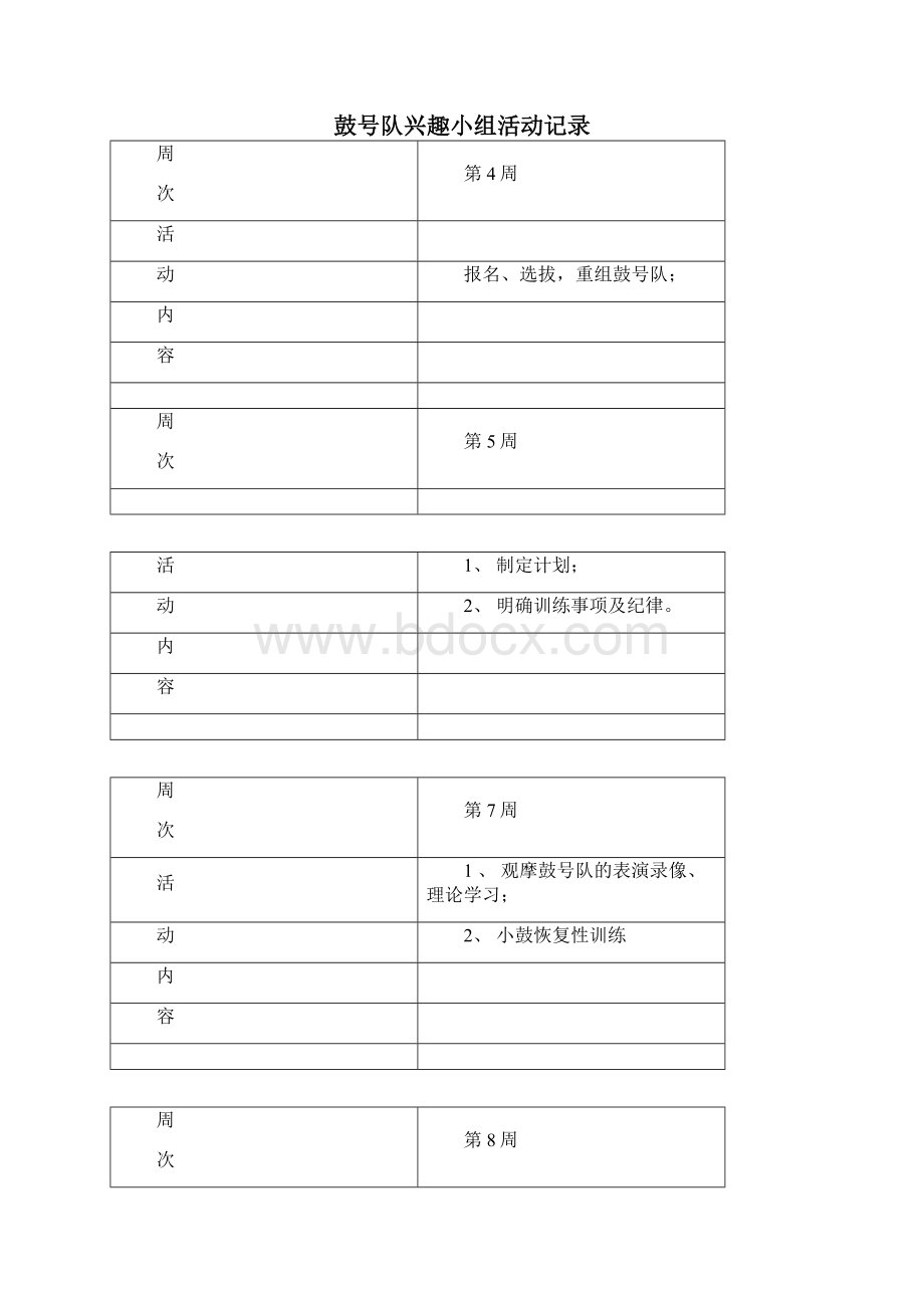 鼓号队训练计划修订版.docx_第3页