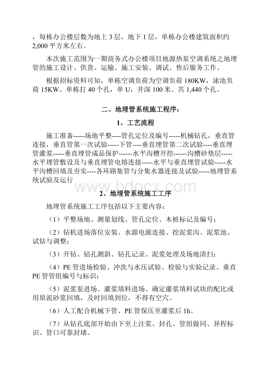 悦达地源热泵地埋管施工方案.docx_第2页