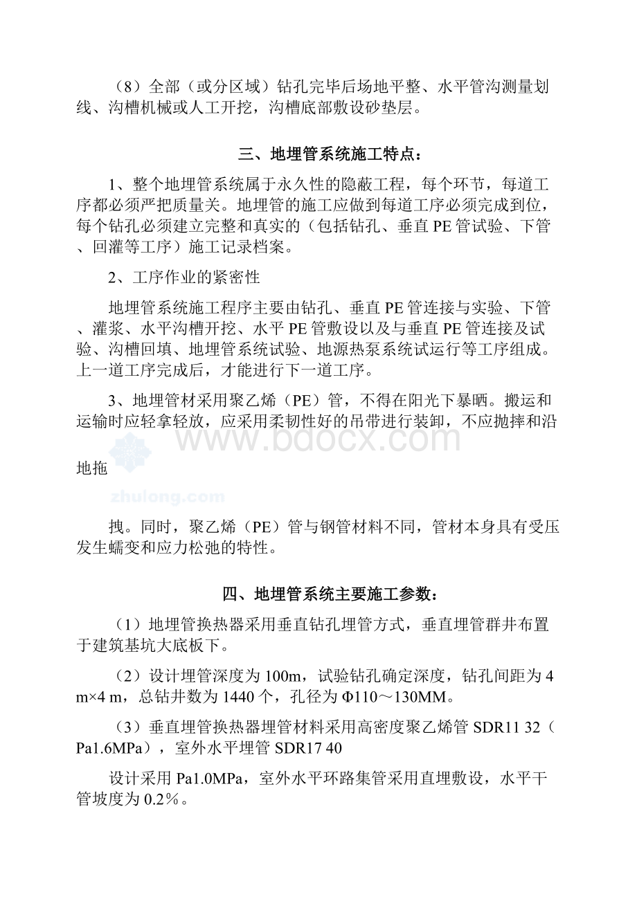 悦达地源热泵地埋管施工方案.docx_第3页