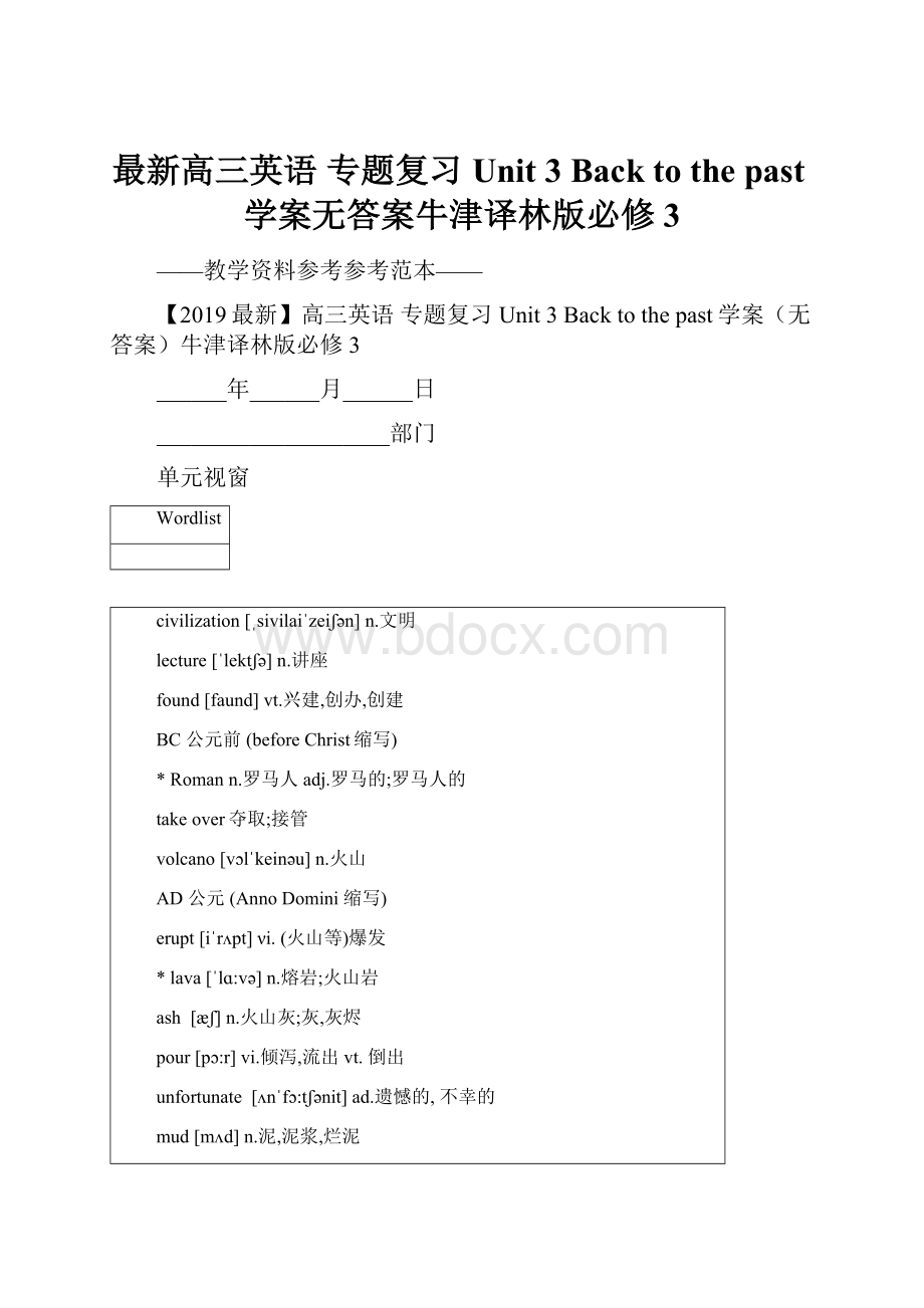 最新高三英语 专题复习 Unit 3 Back to the past学案无答案牛津译林版必修3.docx