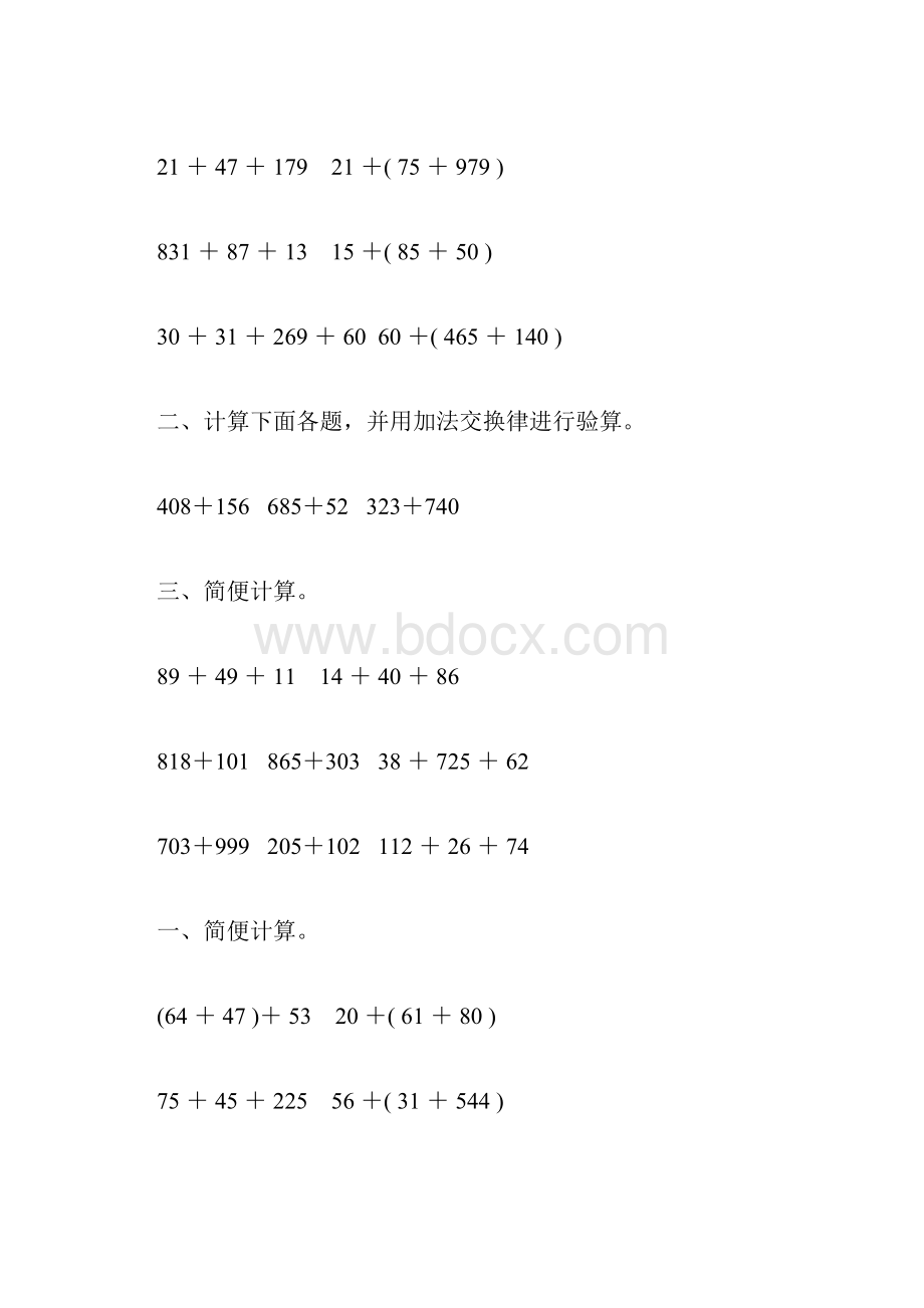 苏教版四年级数学下册三位数乘两位数综合练习题59.docx_第3页