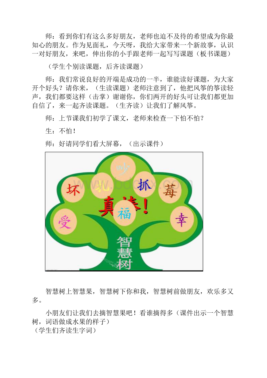 《纸船和风筝》课堂实录.docx_第2页